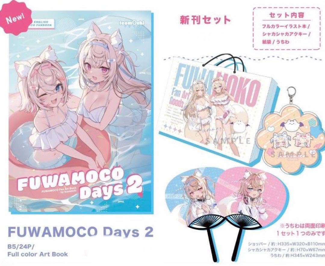 Amazon.co.jp: C104 イコモチ 会場本付き新刊セット 商説明読んで