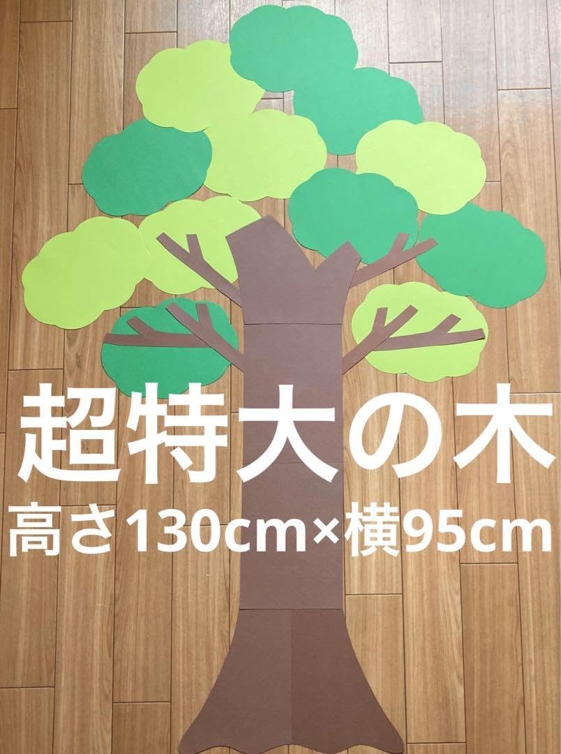 超特大　大きな木　製作キット　壁面飾り　春夏秋冬　保育　高齢者　クラフト Amazon.co.jp: 超特大 大きな木 製作キット 壁面飾り 春夏秋冬