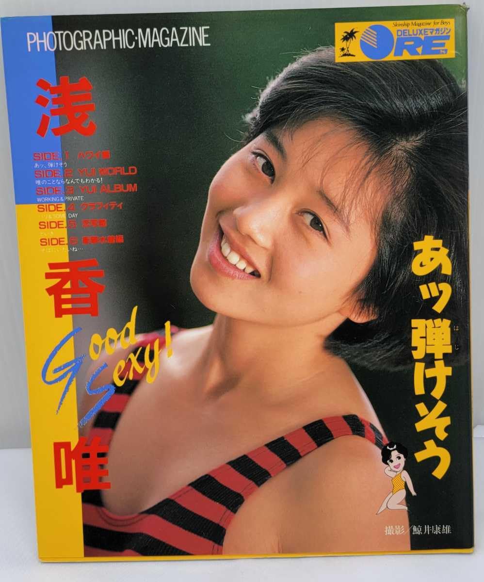 Amazon.co.jp: あッ弾けそう 浅香唯 写真集 : おもちゃ