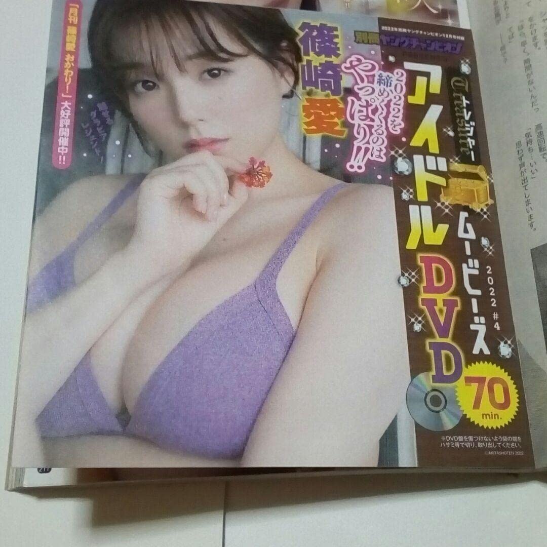 別冊ヤングチャンピオン 篠崎愛 当選通知書 【公式通販】 別冊ヤングチャンピオン 篠崎愛 当選通知書 【公式通販】