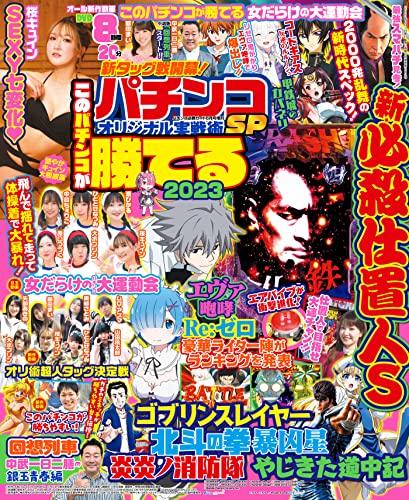 パチンコオリジナル実戦術SP パチンコオリジナル実戦術DX