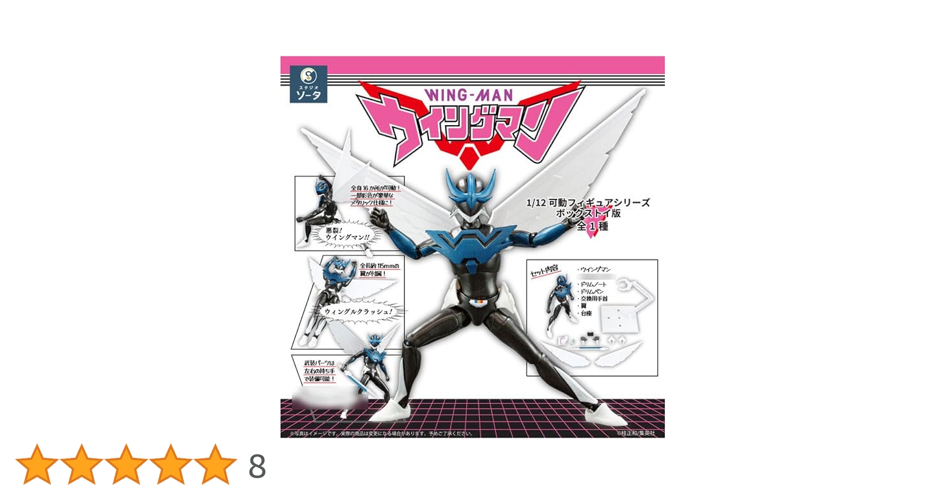 ウイングマン【美品】フィギュア！４体セット！箱と説明書付き！限定版！メタリック！ Amazon.co.jp: 1/12可動フィギュアシリーズ ウイングマン完全版