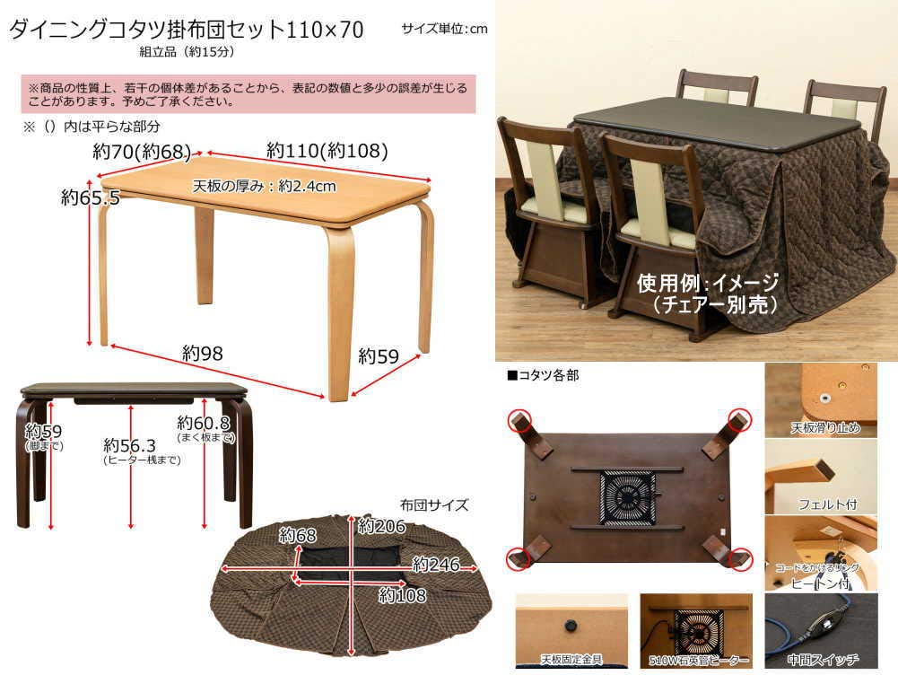 ダイニングコタツ掛け布団セット　110×70　ブラウン ダイニングこたつと掛け布団2点セット ハイタイプコタツ