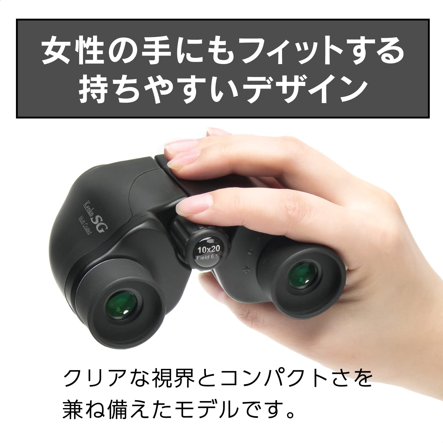 【中古】「未使用品」ケンコー(Kenko) コンパクト双眼鏡 SG-Mコンパクト 10×20 10倍 20口径 ポロプリズム式 マルチコーティング 超軽量149g コンサート・ライブ・アウトドア用 ブラック 012840 Amazon | ケンコー(Kenko) コンパクト双眼鏡 SG-Mコンパクト 10×20 10
