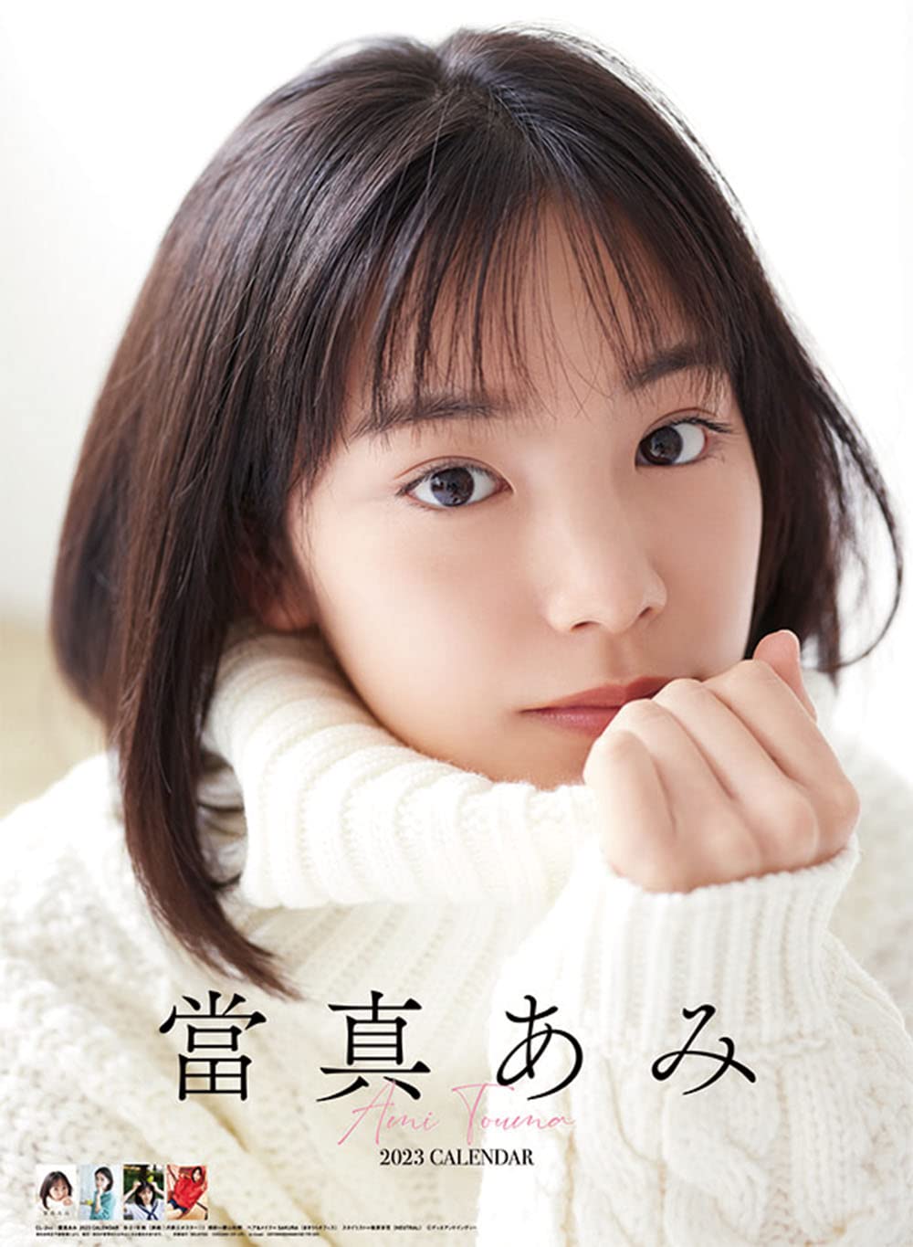 益坂美亜 カレンダー タテ73センチ 特大B2サイズ 8枚構成 2019 未開封 Amazon | トライエックス 2023年 當真あみ カレンダー CL-244 壁掛け