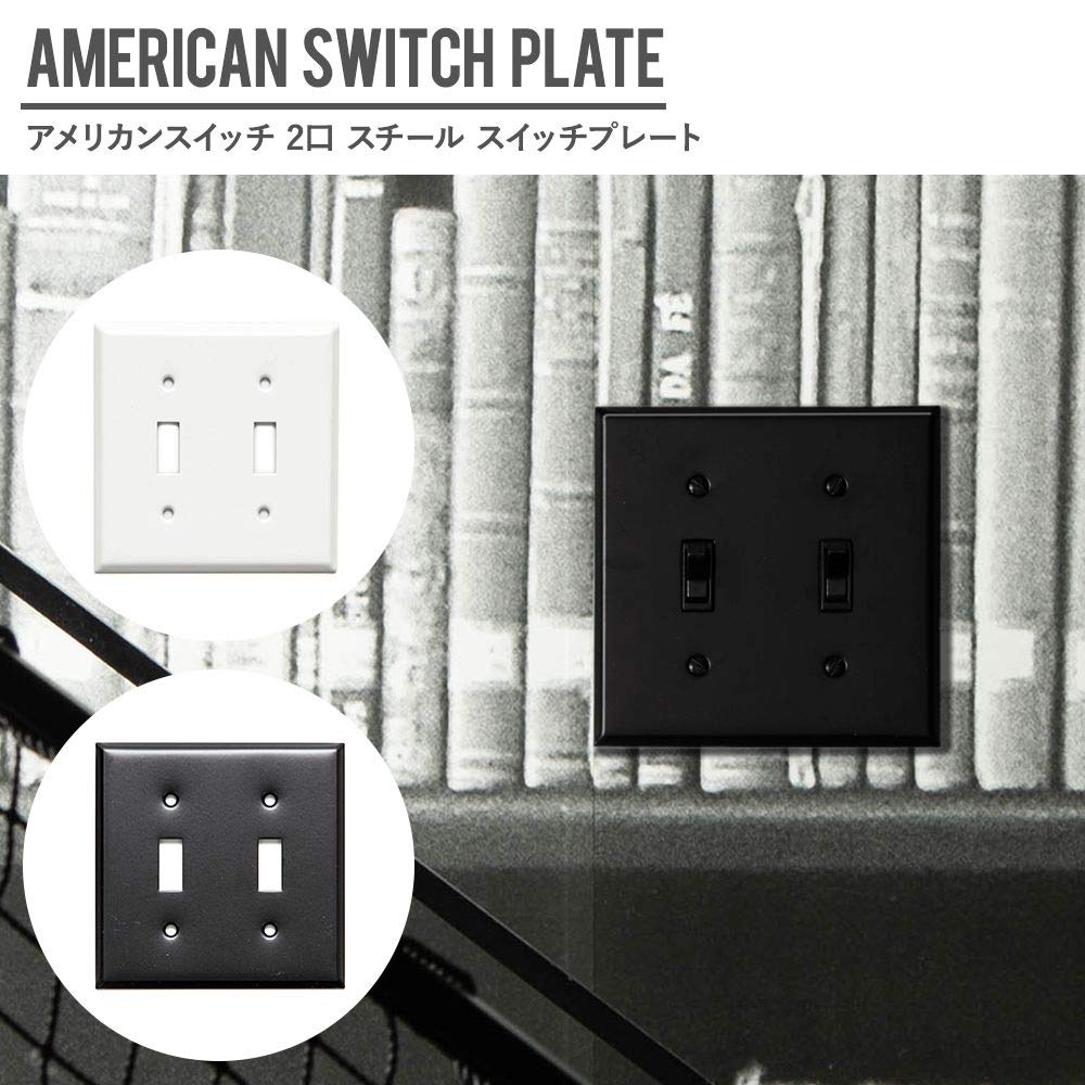 Amazon.co.jp: アメリカンスイッチ用 2口 スイッチプレート スチール