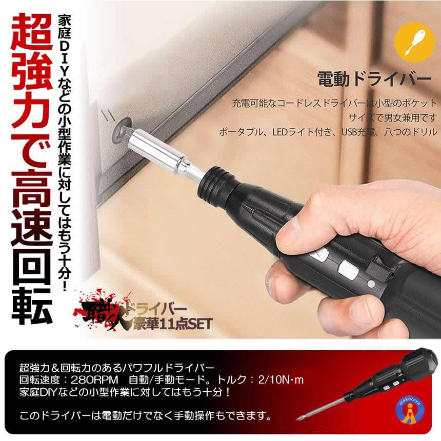 Amazon | MAKOTOYA 職人 パワフル 電動ドライバー 豪華11点セット 正