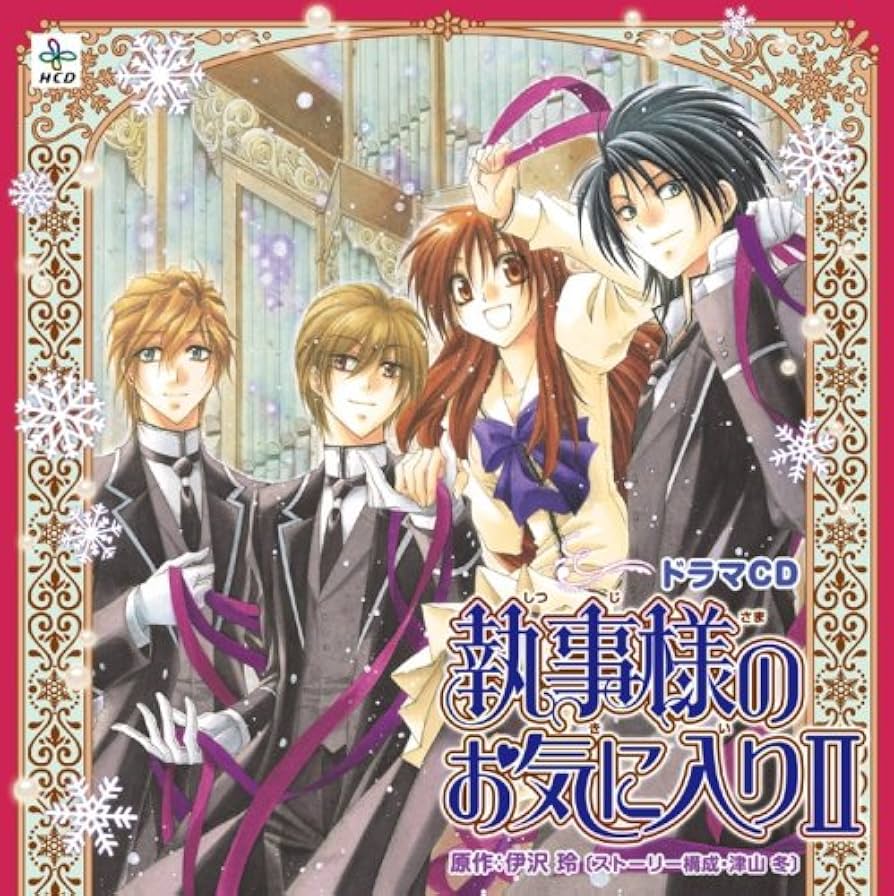 Amazon.co.jp: HCD 執事様のお気に入りII: ミュージック
