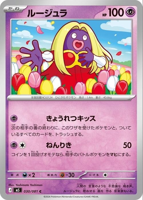 Amazon.co.jp: ポケモンカードゲームMEGA M5拡張パック アビスアイ