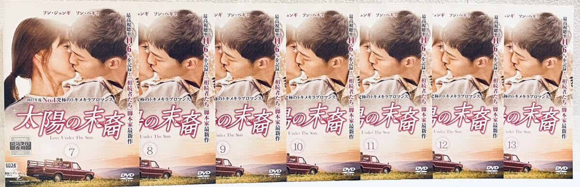 Amazon.co.jp: 太陽の末裔 Love Under The Sun 全13巻 レンタル