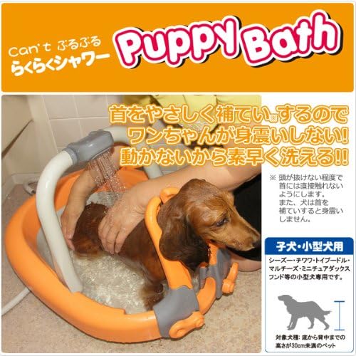 Amazon 東京企画販売 Puppy Bath パピーバス 子犬 小型犬用 ピンク 東京企画 バスグッズ 通販