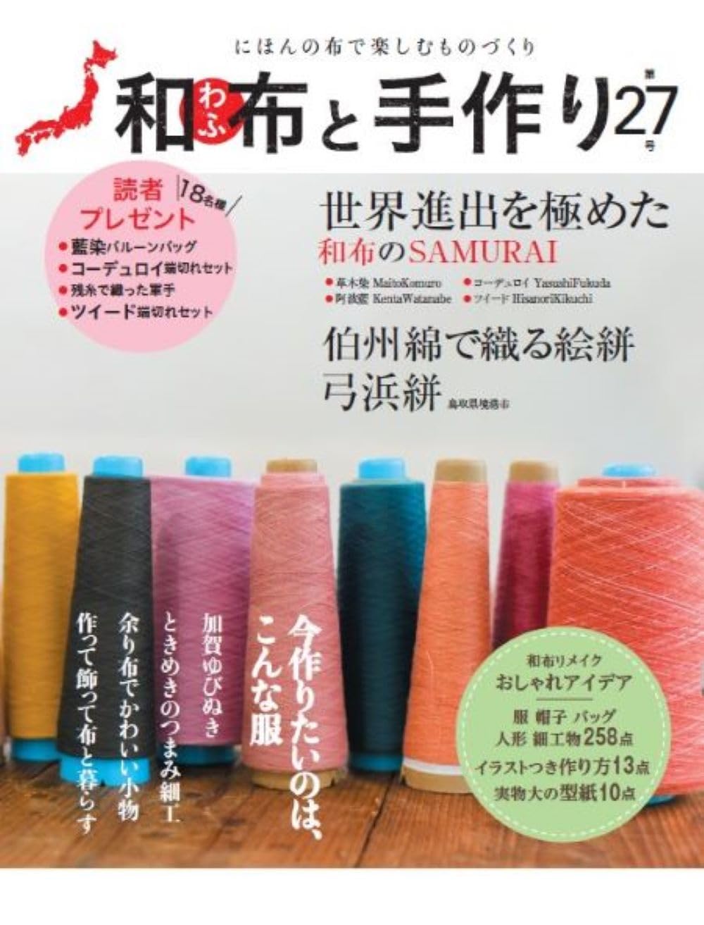 Amazon.co.jp: 和布と手作り 第27号 (MUSASHI MOOK) : エフジー武蔵: 本