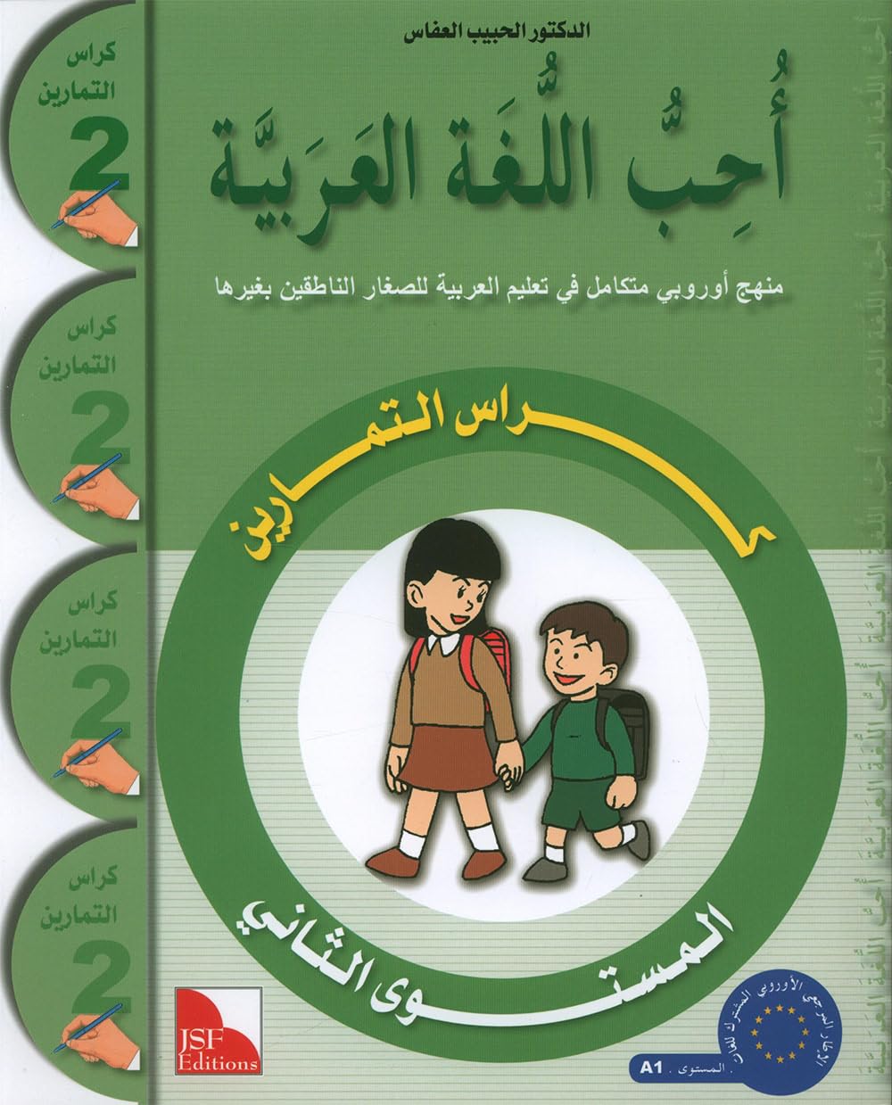 Workbook: Level 2 (I Love The Arabic Language) [Paperback]