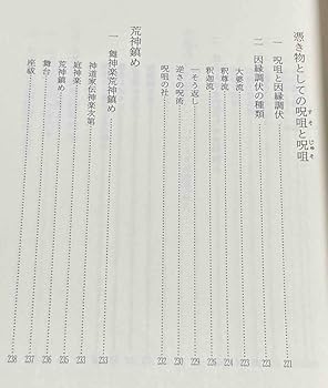 Amazon.co.jp: いざなぎ流御祈祷の研究高木啓夫、高知県文化財団