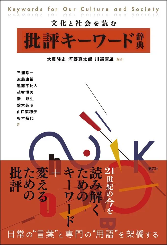 日本文化史辞典 日本文化を英語で説明する辞典: An English Dictionary of