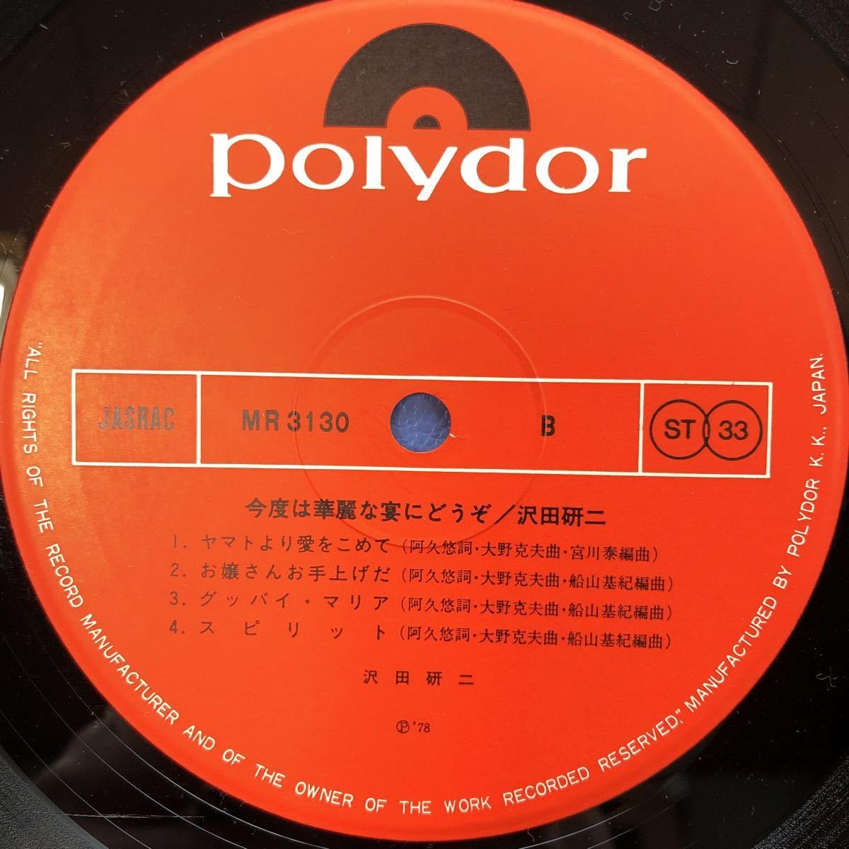 Amazon.co.jp: 沢田研二 今度は、華麗な宴にどうぞ ヤマトより愛