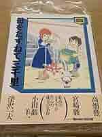 NEWTYPE Illustrated COLLECTION 母をたずねて三千里 母をたずねて三千里 (ニュータイプイラストレイテッド