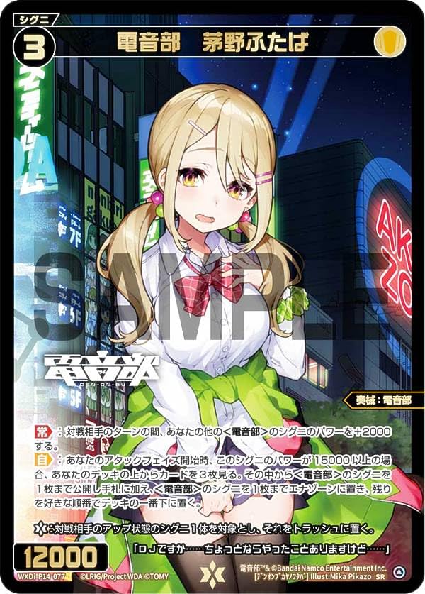 Amazon.co.jp: ウィクロス WXDi-P14-077 電音部 茅野ふたば (SR