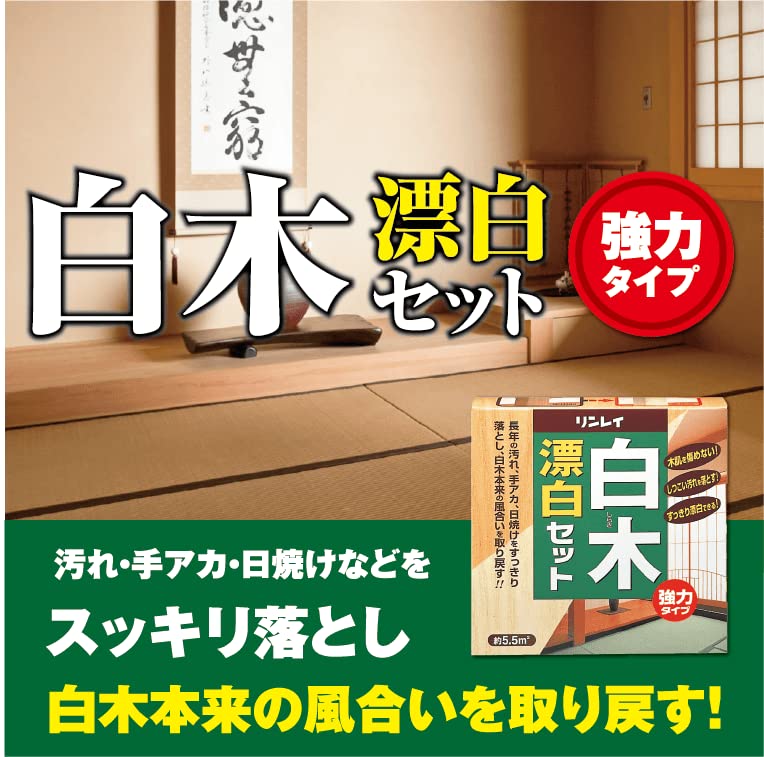 Amazon.co.jp: リンレイ 白木漂白セット : ドラッグストア