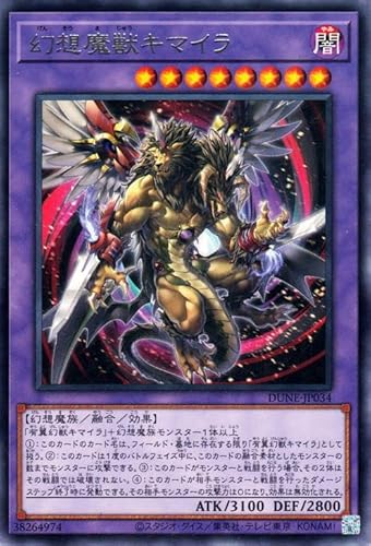 遊戯王 幻想魔獣キマイラ(レア) デュエリスト・ネクサス(DUNE) | 融合・効果モンスター 闇属性 幻想魔族 レア 遊戯王 幻想魔獣キマイラ(レア) デュエリスト・ネクサス(DUNE) | 融合・効果モンスター 闇属性 幻想魔族 レア