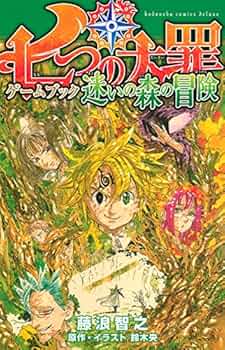 七つの大罪 オリジナル ブックカバー 限定 非売品 激レア セブンイレブン 七つの大罪 オリジナル ブックカバー 限定 非売品 激レア
