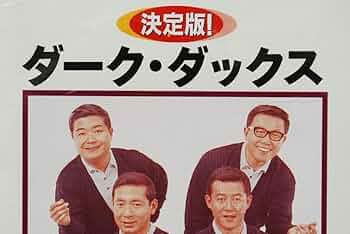 【ダークダックス大全集】CD15枚組 ●保存版● ブックレット付き 220曲 廃盤 帯付き 15枚組 CD BOX ダークダックス ダークダックス大