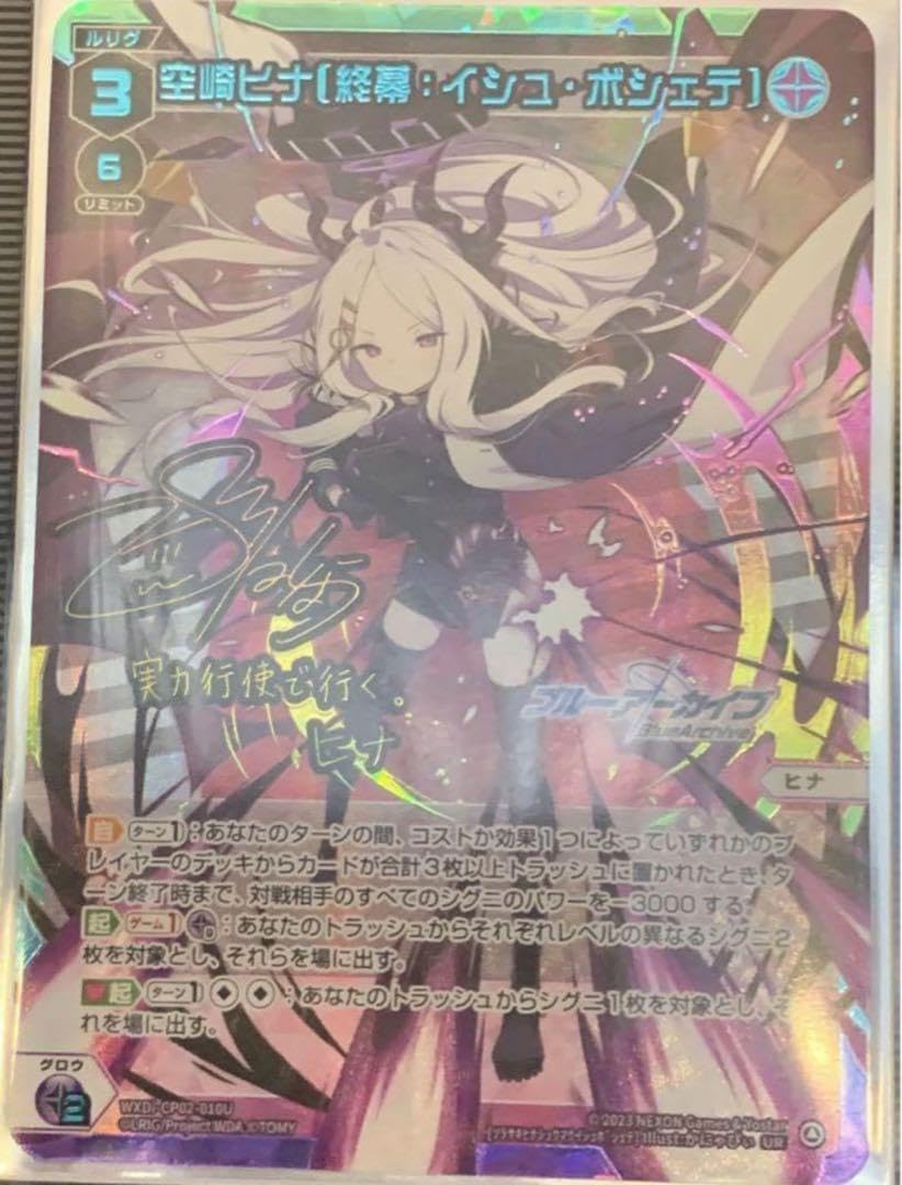 ウィクロス空崎ヒナUR