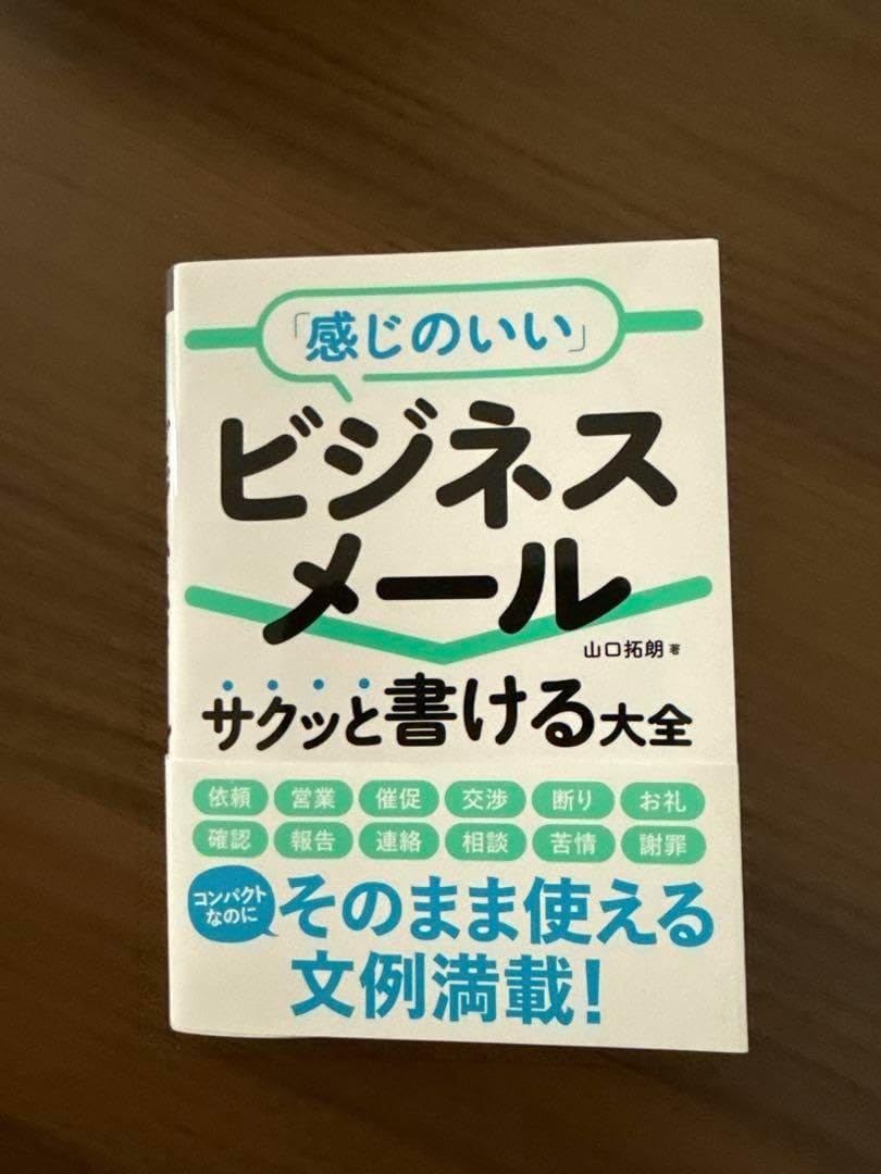 ビジネスメール本2種類