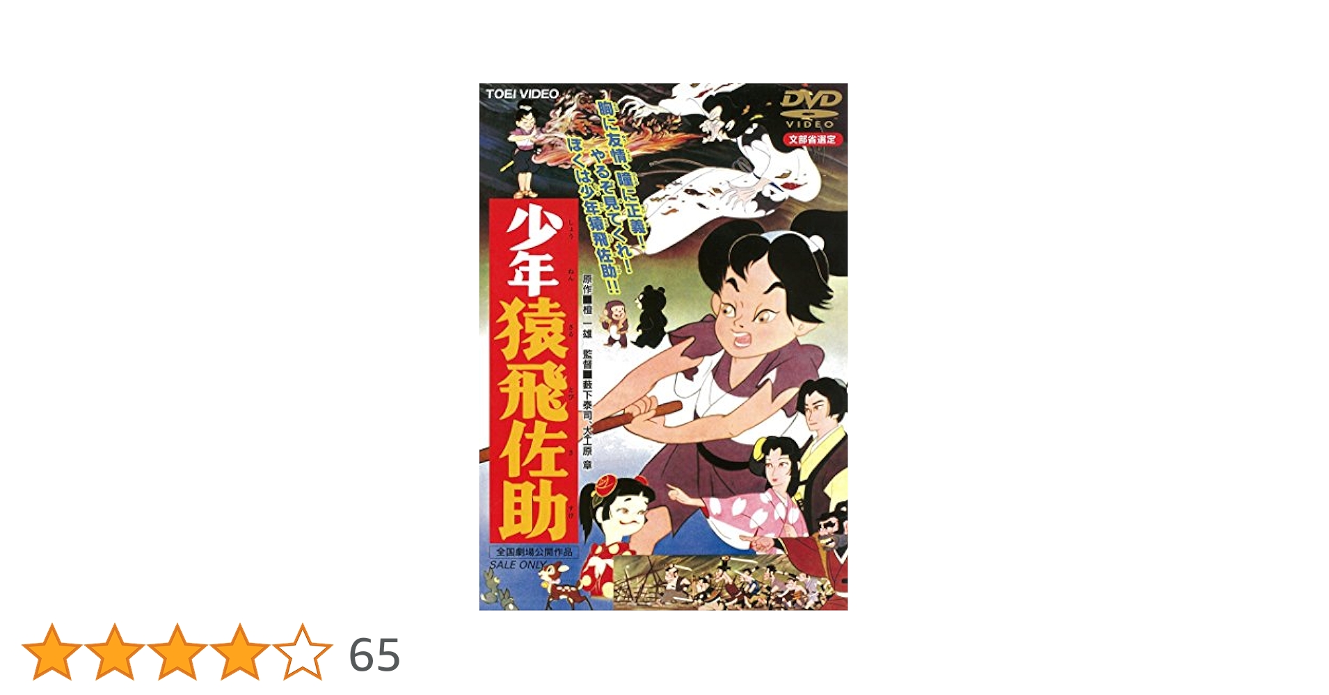 まんが　猿飛佐助　DVDBOX 上下巻セット まんが猿飛佐助 DVD-BOX下巻 | 鈴川鉄久 | ORICON NEWS
