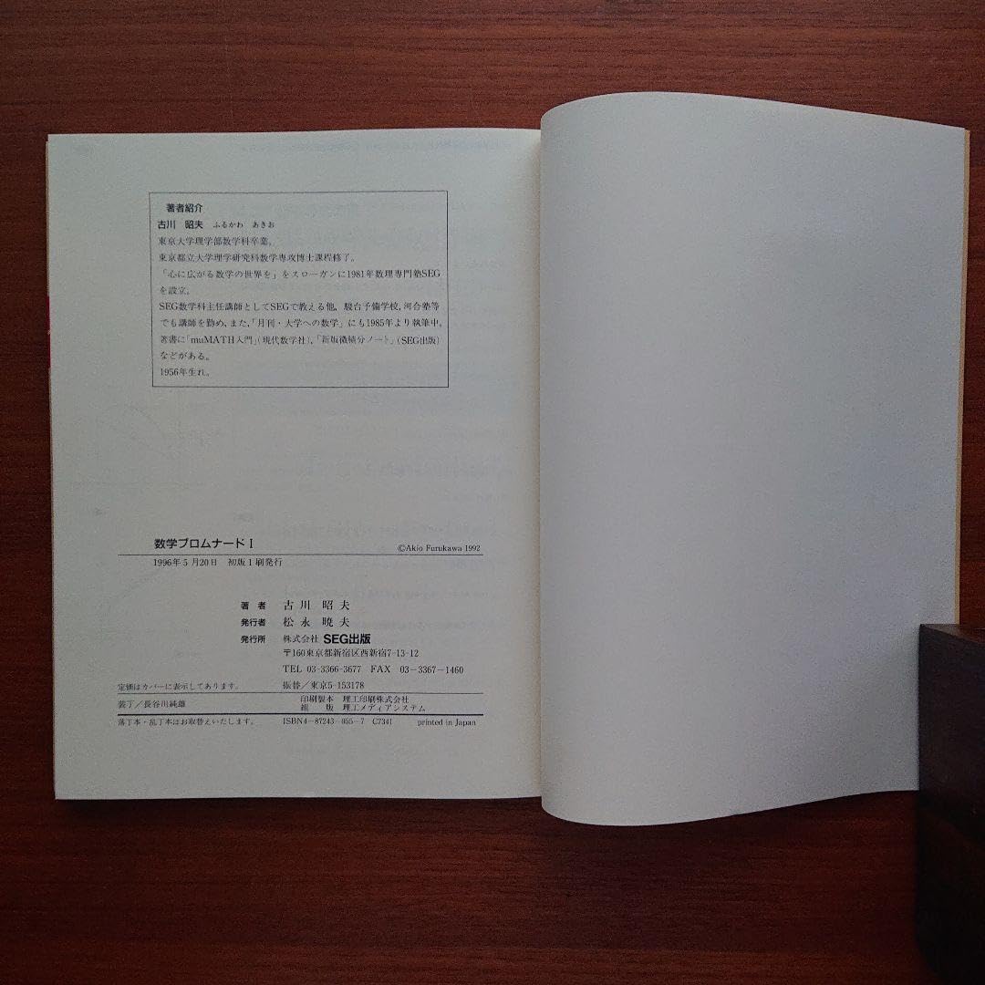 Amazon.co.jp: 数学プロムナード 1 整数 整式 不等式 図形編 #数学