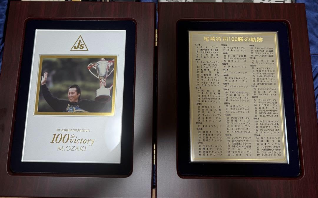Amazon.co.jp: ジャンボ尾崎 100勝記念 グッズ : おもちゃ