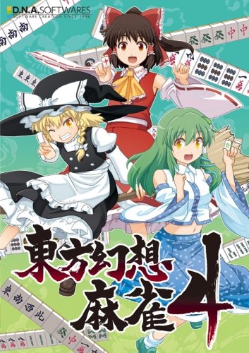 Amazon.co.jp: [同人PCソフト] 東方幻想麻雀 4 : ゲーム