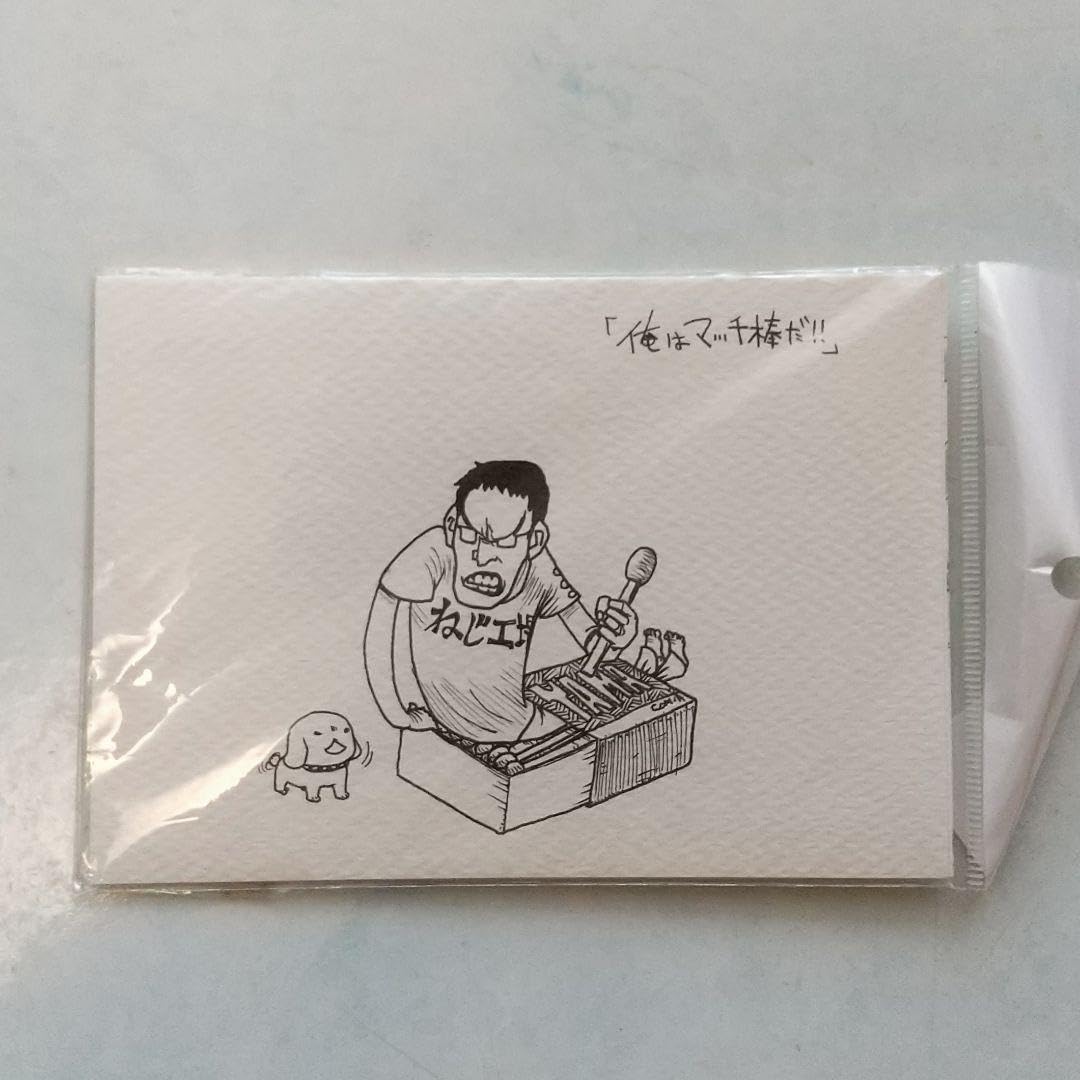 Amazon | あいのり 「俺はマッチ棒だ!!」ポストカード セット+おまけ 