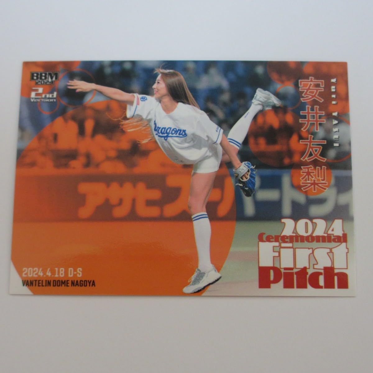 BBM 2024 2nd 安井友梨 FP13 始球式カード（☆BBM 2024 2nd バージョン 
