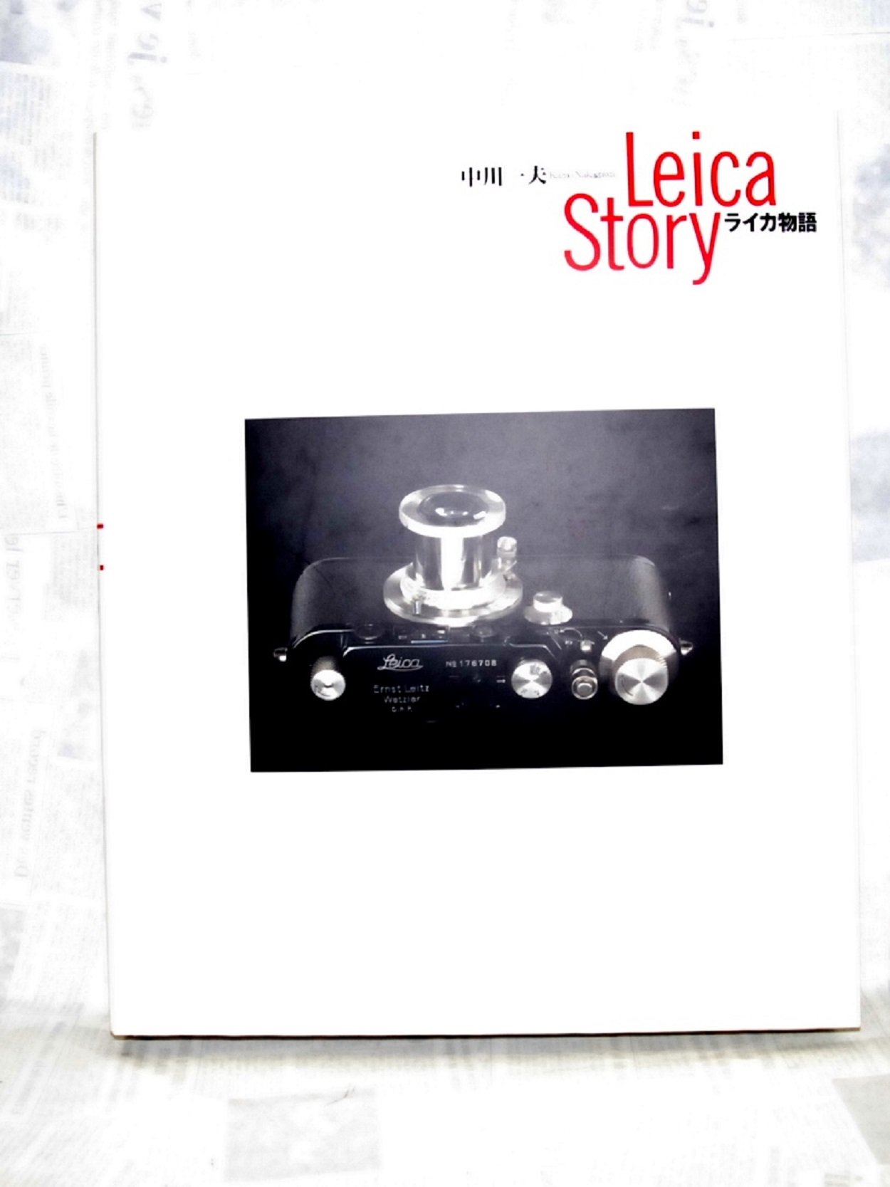 ライカ物語　中川一夫　朝日ソノラマ 61BvKAxd--L.jpg