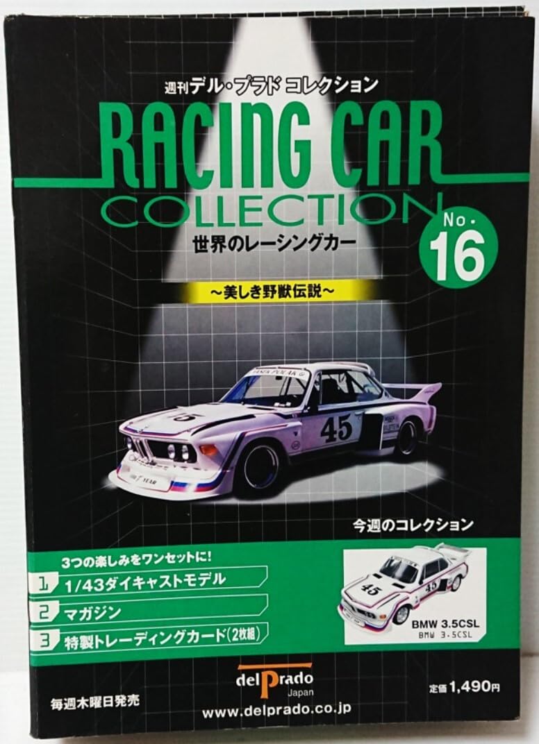 Amazon.co.jp: delPrado 週刊デル プラド カーコレクション 世界の