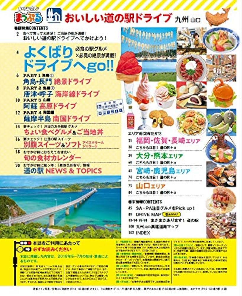 まっぷる おいしい道の駅ドライブ 九州 山口 (マップルマガジン 九州