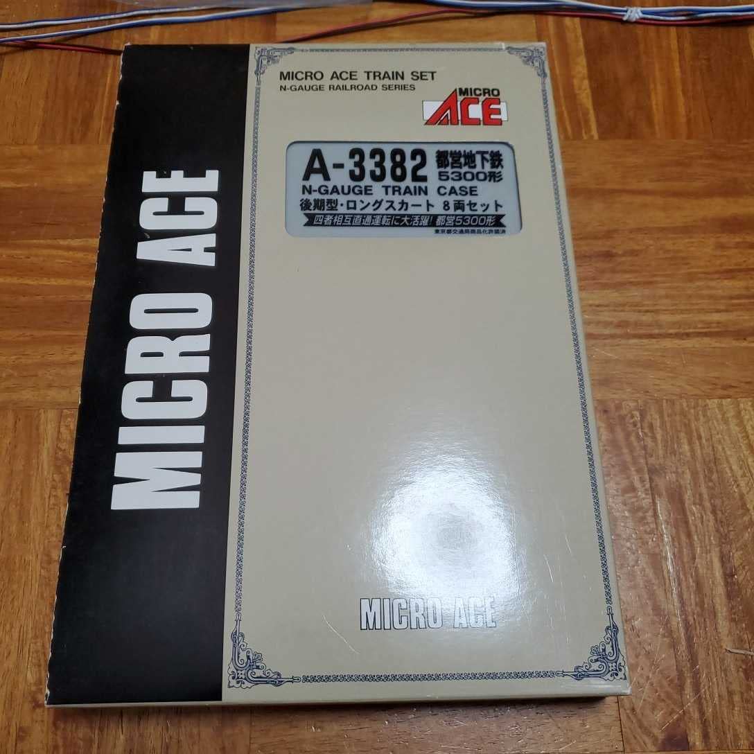 マイクロエース A-3382 都営5300形後期型ロングスカート8両セット Nゲージ A-3382都営地下鉄5300形 後期型・ロングスカート8両