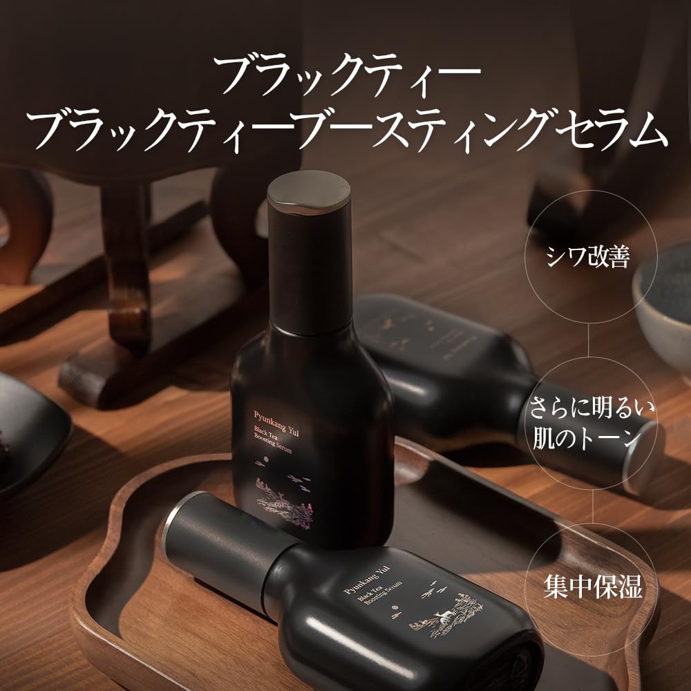 A174　ピュンガンユル　ブラックティーラインギフトBOX 韓国発酵スキンケア Amazon.co.jp: [PKY] ピョンガンユル (Pyunkang Yul) ブラックティー