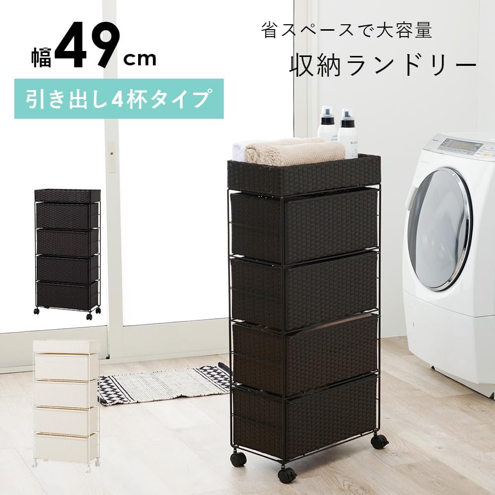 ブラウン ランドリーチェスト ランドリーチェスト ワイド 74cm幅 4段
