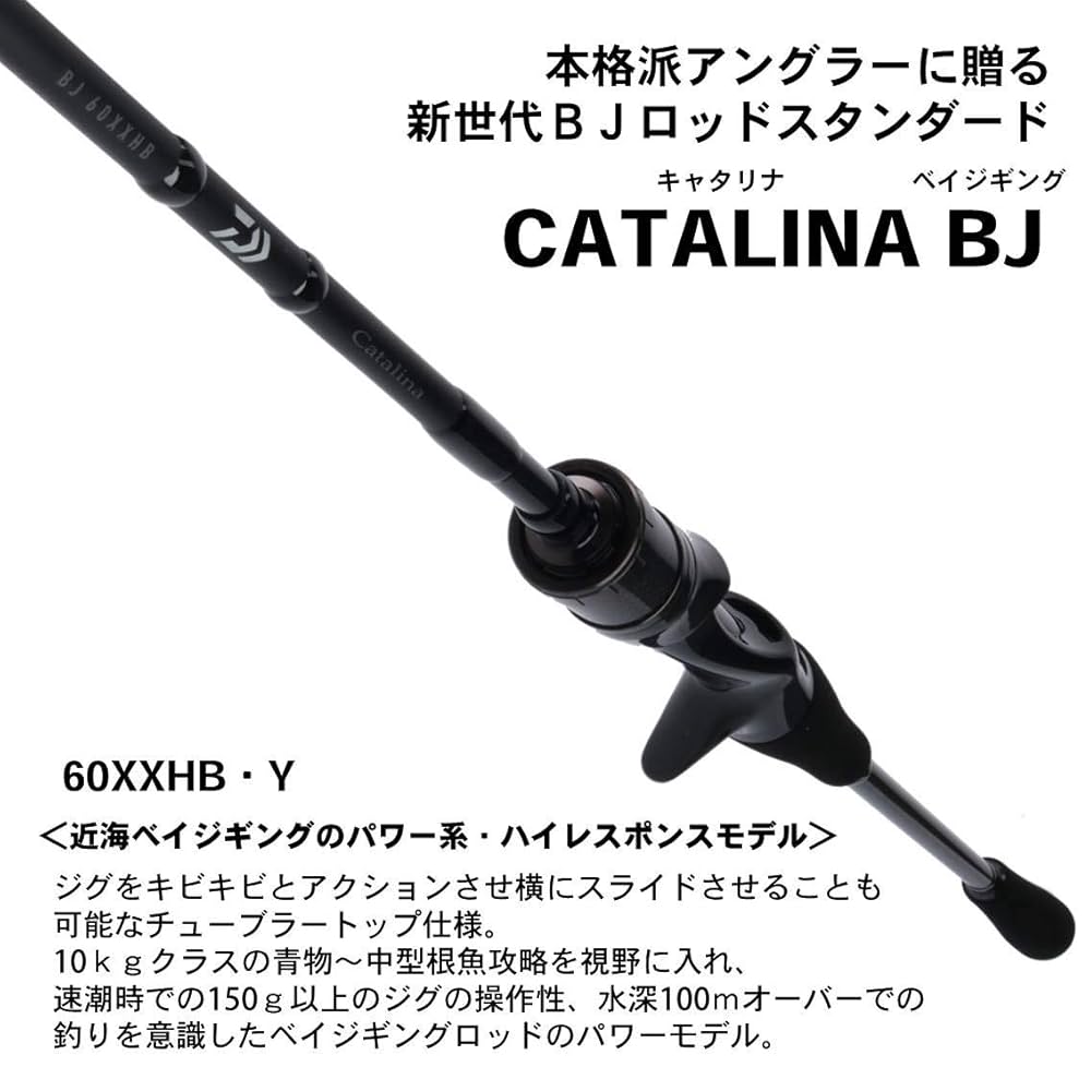 Amazon | ダイワ(DAIWA) ジギングロッド キャタリナ BJ・Y