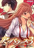 アンバランス×3 第06話【単話】 (スプレッドコミックス)