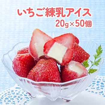 Amazon.co.jp: 業務用 苺まるごと練乳入りアイス 20g×50個入 アイス