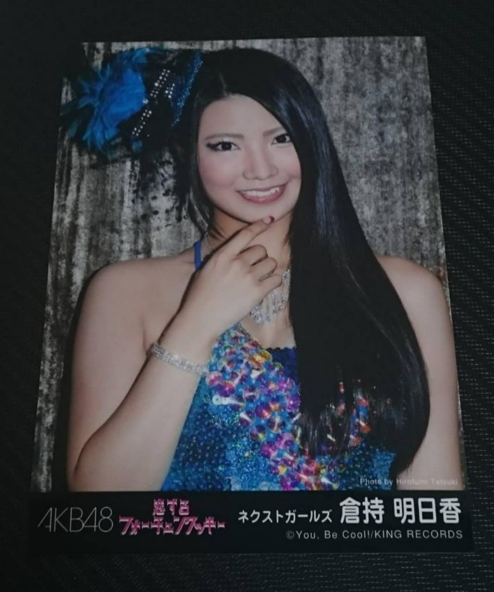 Amazon.co.jp: 倉持明日香 AKB48 公式 生写真 恋する