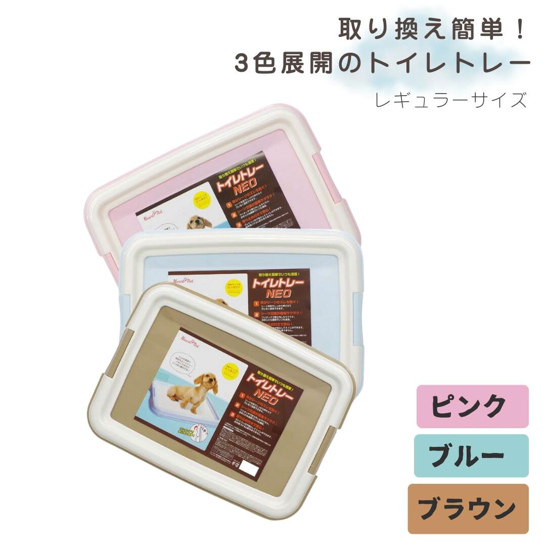 Amazon | 【ペット用 トイレ用品】トイレトレーNEO レギュラーサイズ