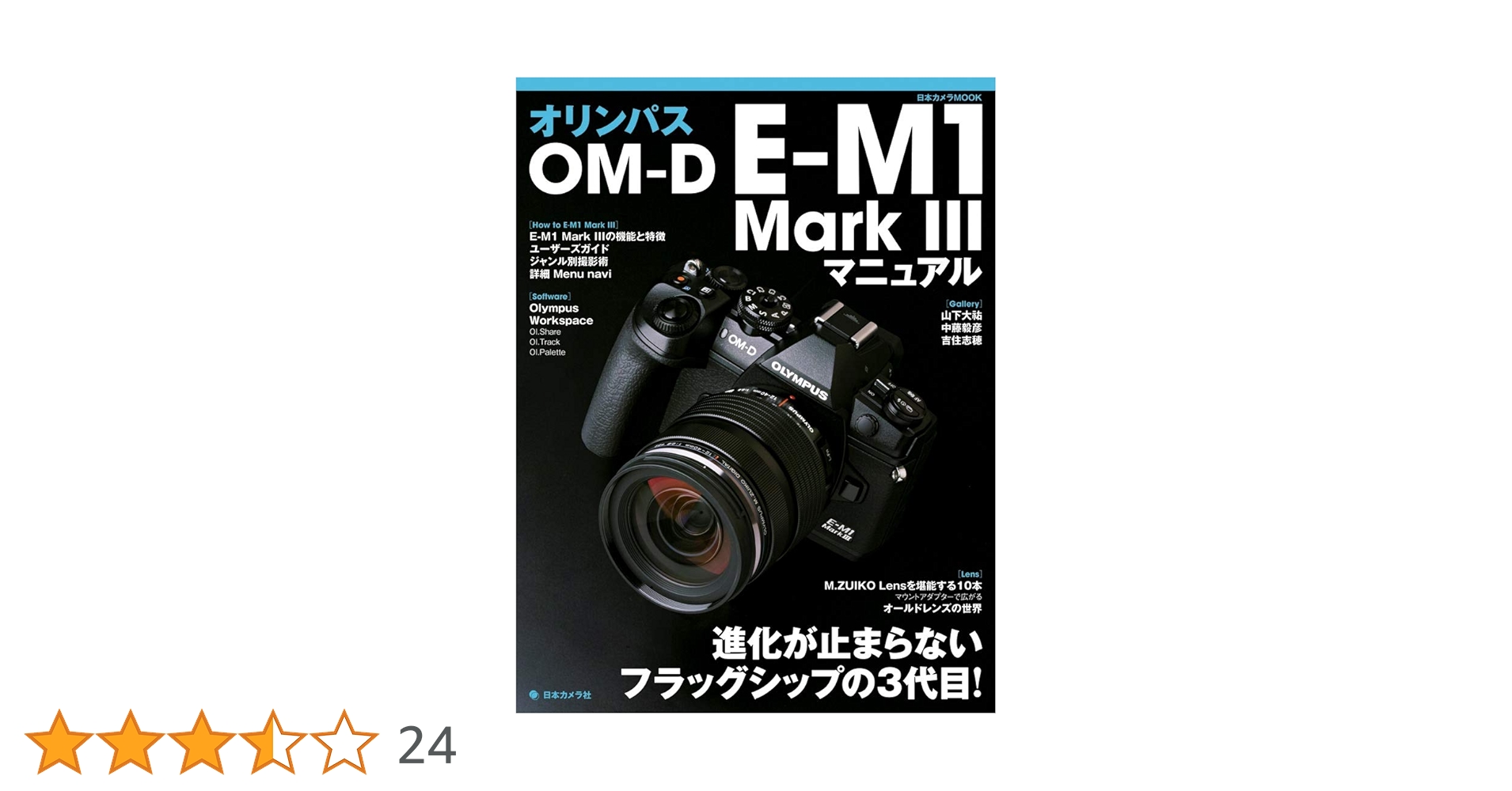 【N2331】 OLYMPUS OM-D E-M1 MarkⅢオリンパス オリンパス OM-D E-M1 MarkIII マニュアル (日本カメラMOOK) |本