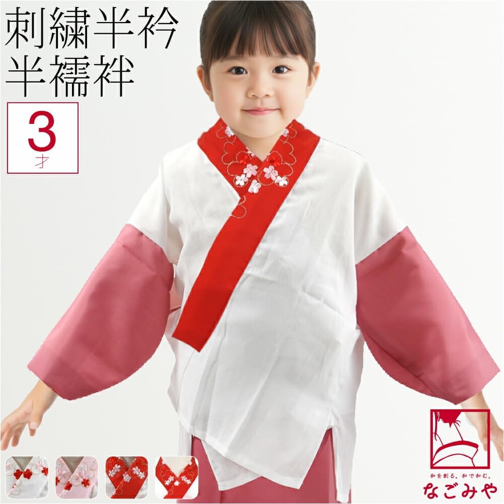 Amazon | 七五三 うそつき 襦袢 日本製 [なごみや] 子供用 半衿付き