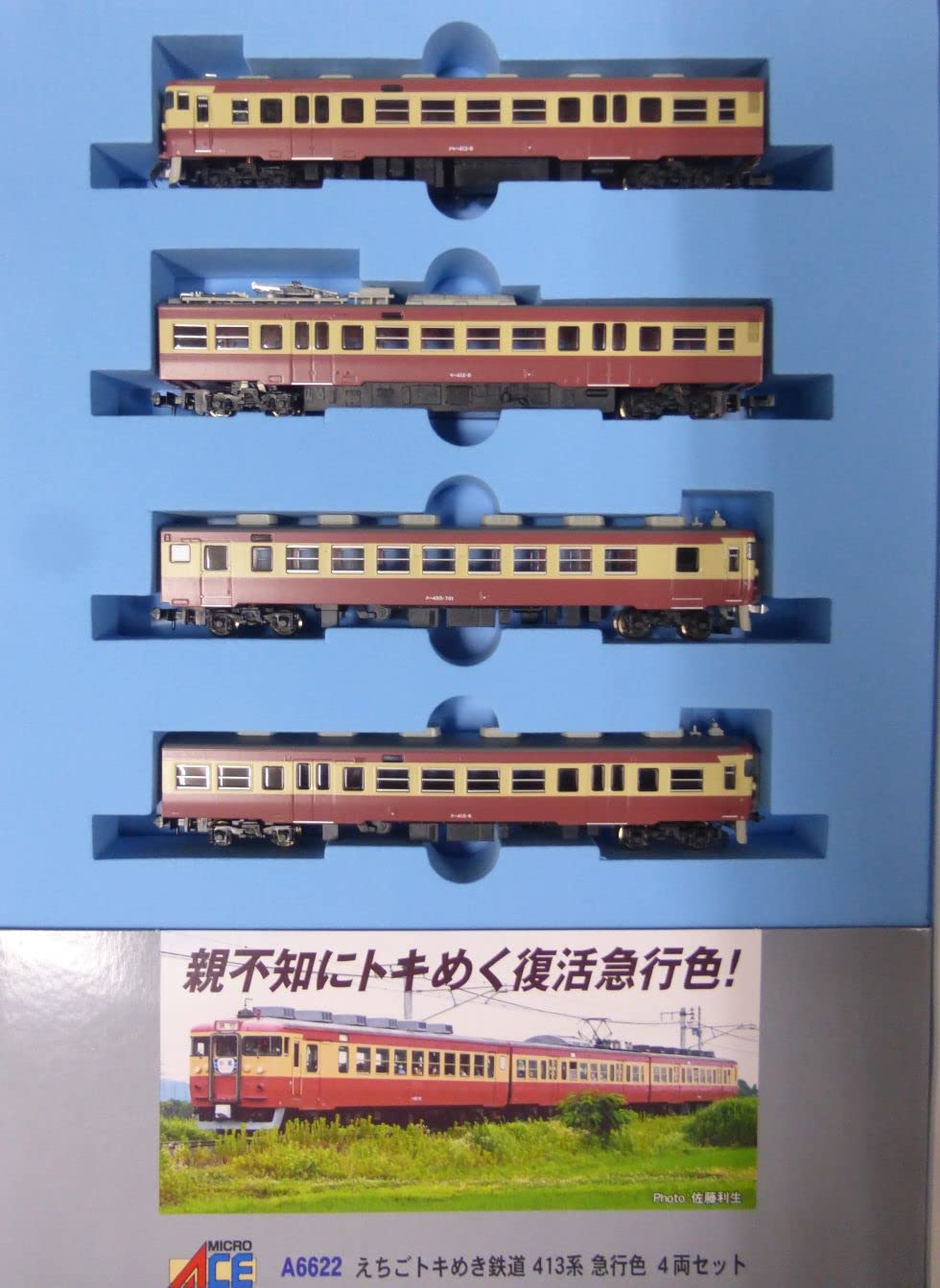 Amazon | A6622 えちごトキめき鉄道 413系 急行色 4両セット | 鉄道 