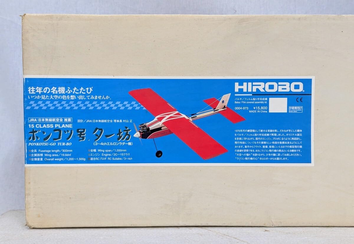Amazon | ヒロボー ポンコツ号 ター坊 ARFキット 全長833mm 全幅1000mm