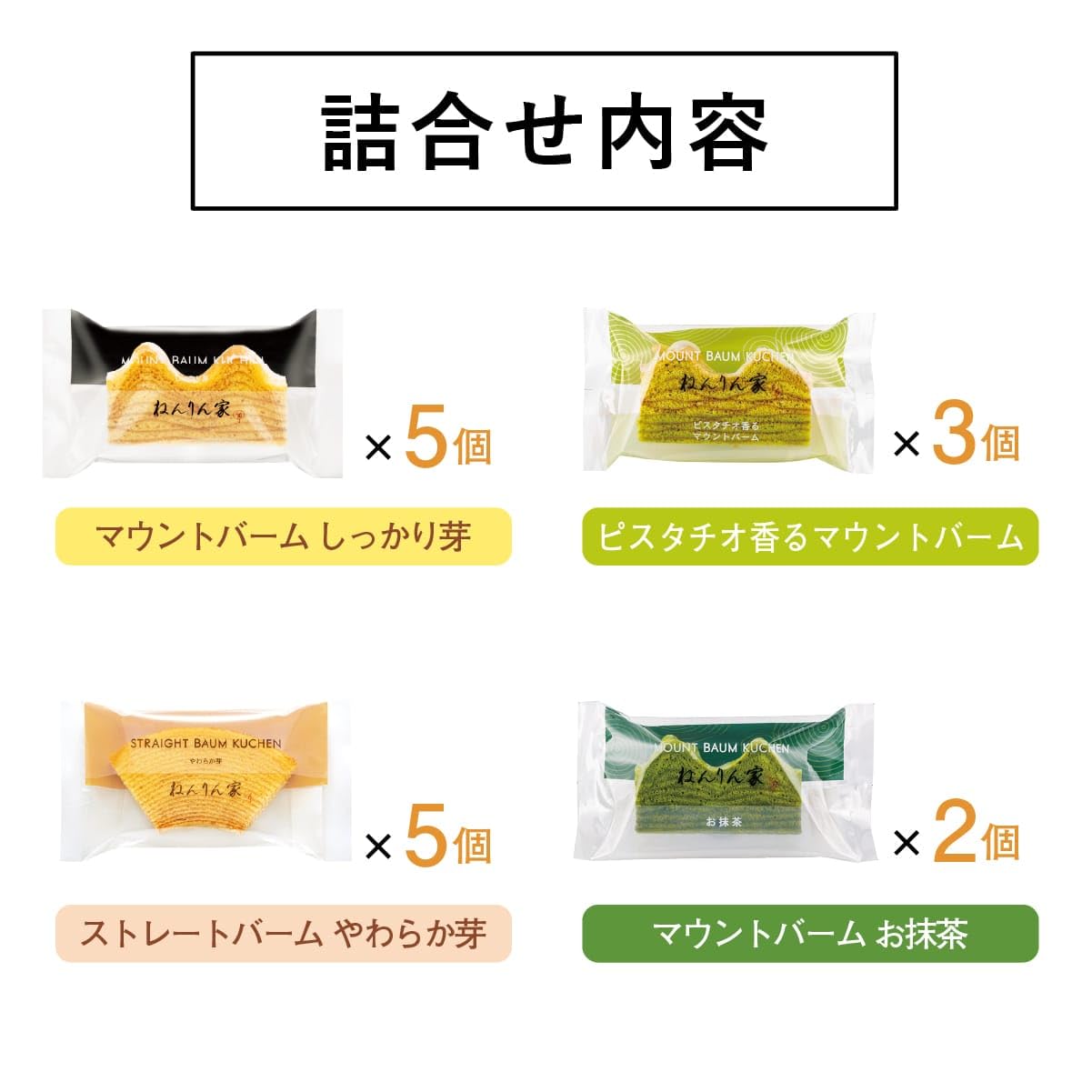 Amazon.co.jp: ねんりん家 季節限定 ひとくちバーム詰合せ 4種15個入